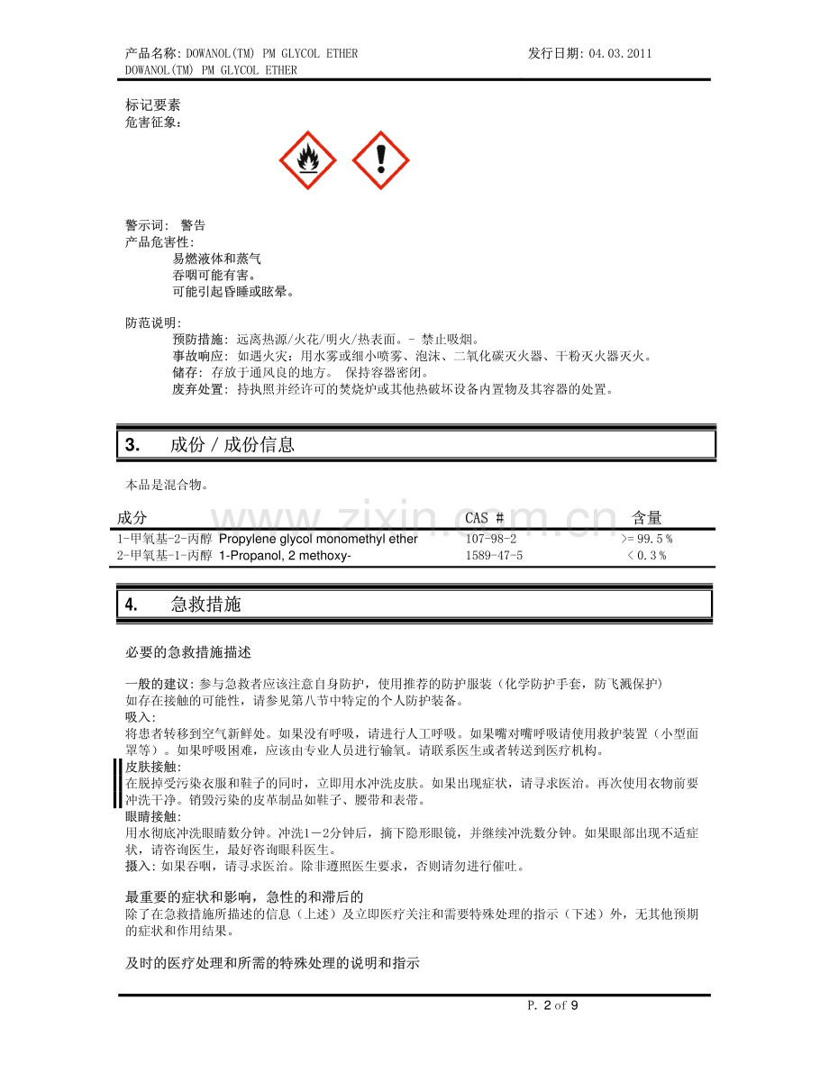 PM-DOW-MSDS-CN.pdf_第2页