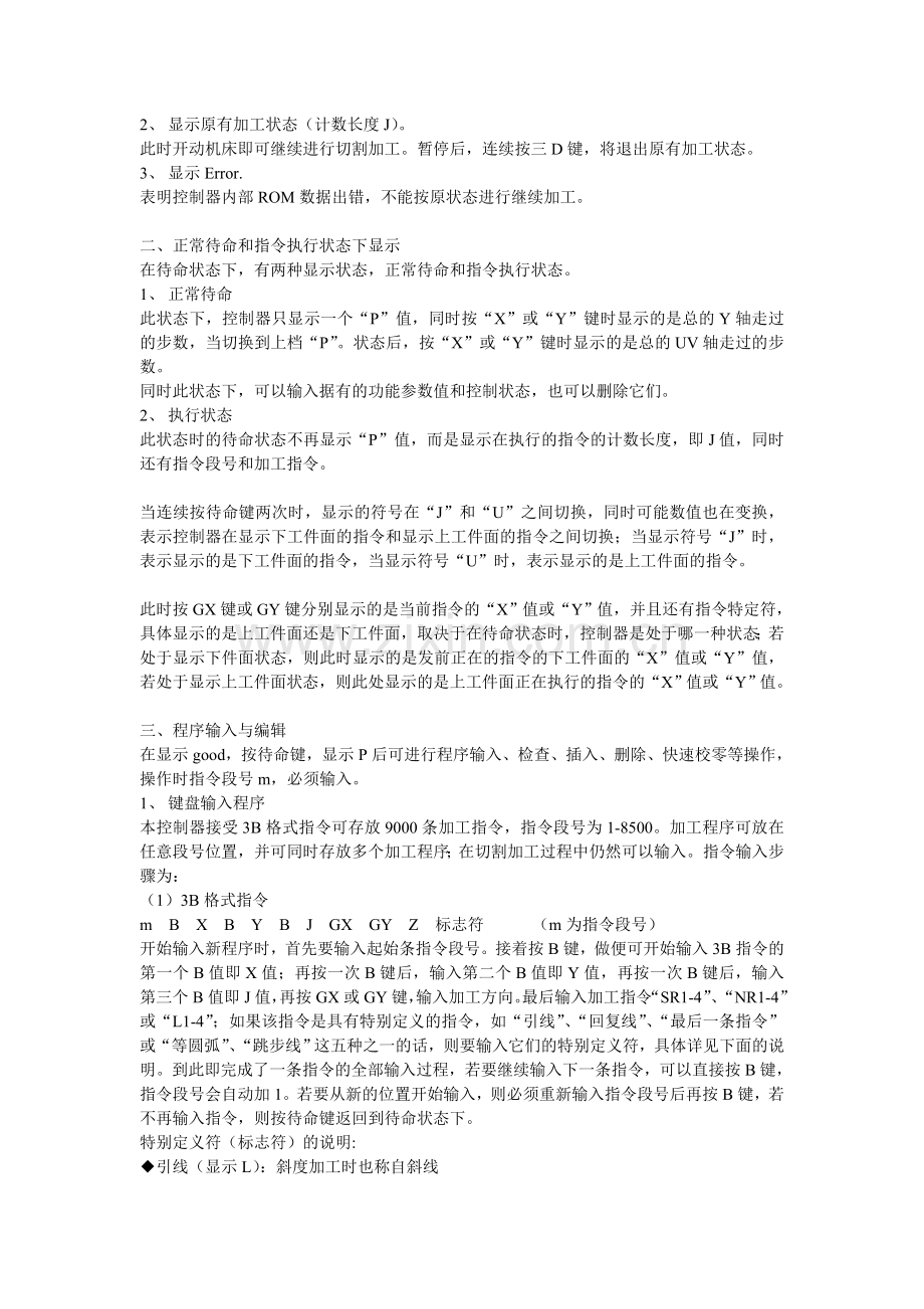 SG8800切割机床数控使用说明书.doc_第2页