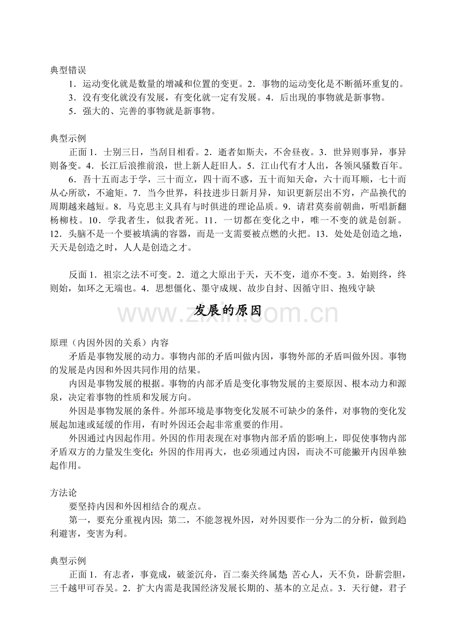 事物的绝对运动和相对静止.doc_第2页