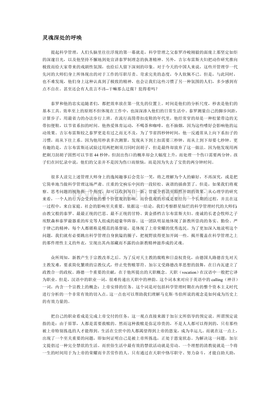 群星璀璨：与泰罗并肩的科学管理群体(转).doc_第1页