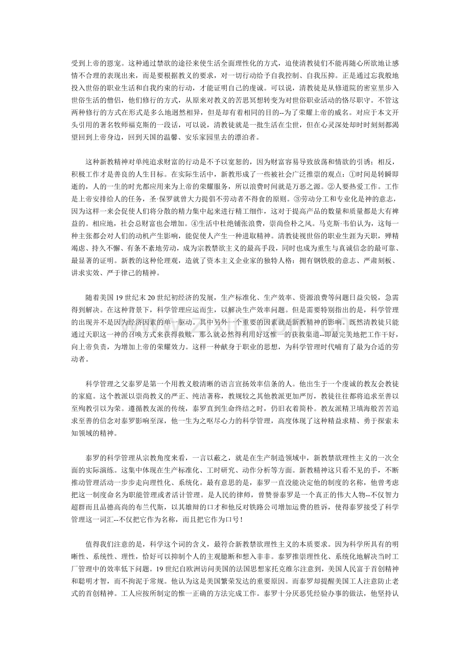 群星璀璨：与泰罗并肩的科学管理群体(转).doc_第2页