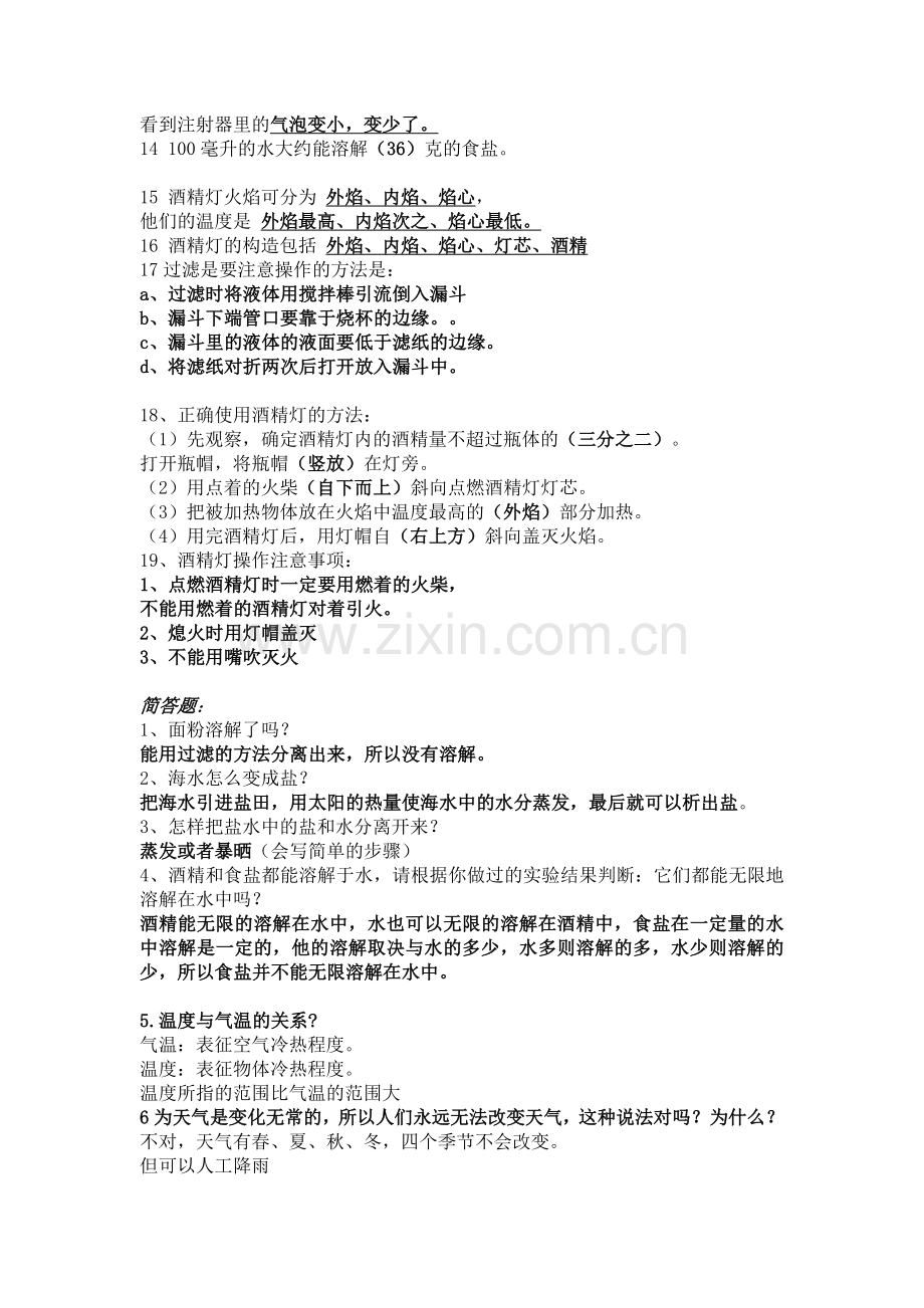 教科版四年级科学上册第一二单元复习资料.doc_第2页