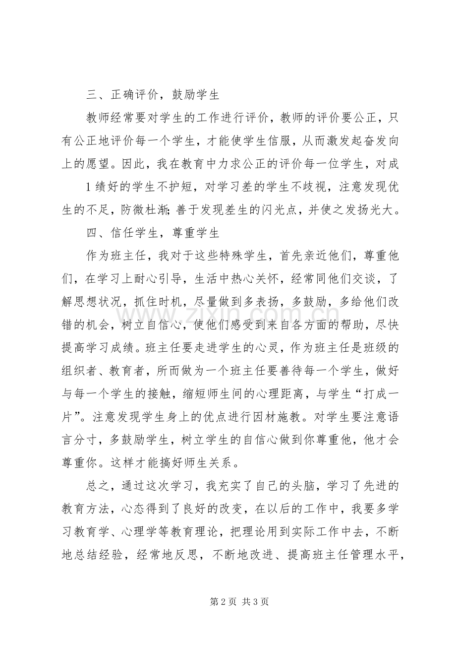 领导力与领导艺术培训体会心得.docx_第2页