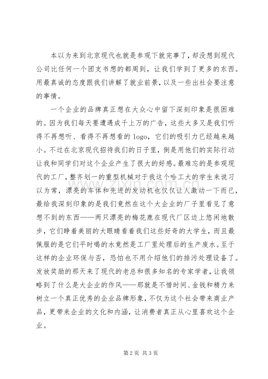 北京动物园参观有感.docx_第2页