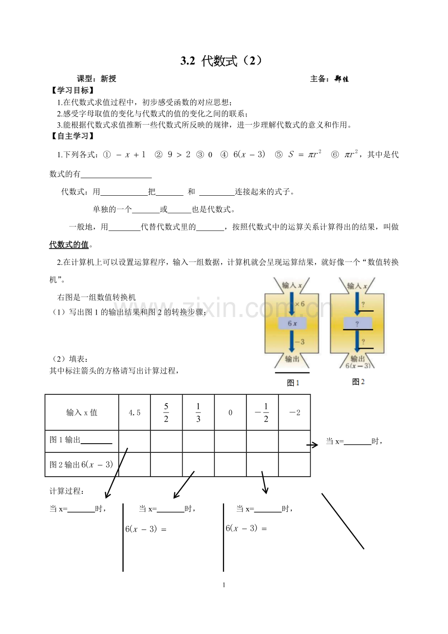 代数式求值.docx_第1页