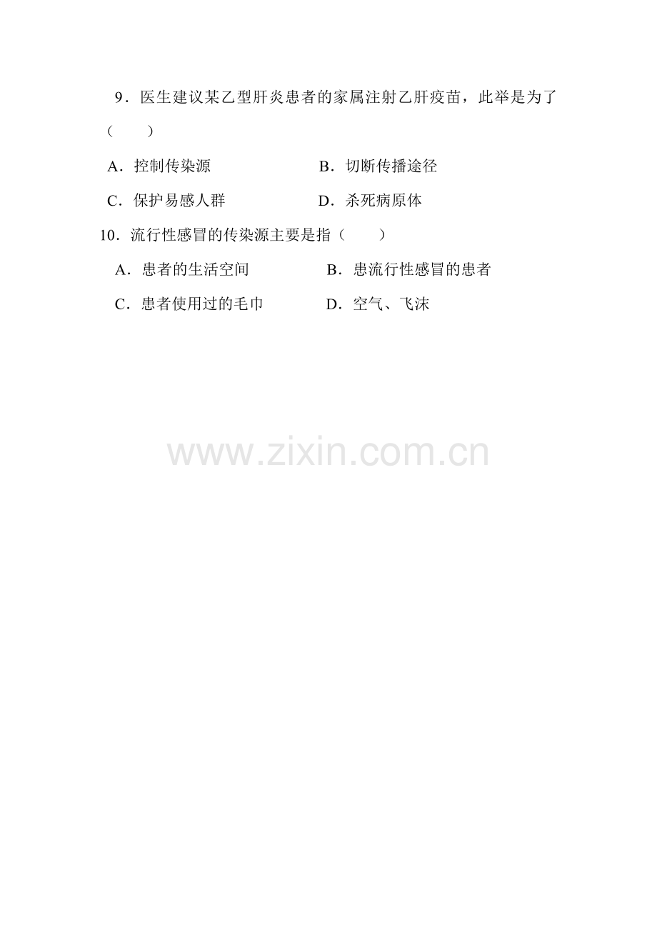 第一节传染病.doc_第2页