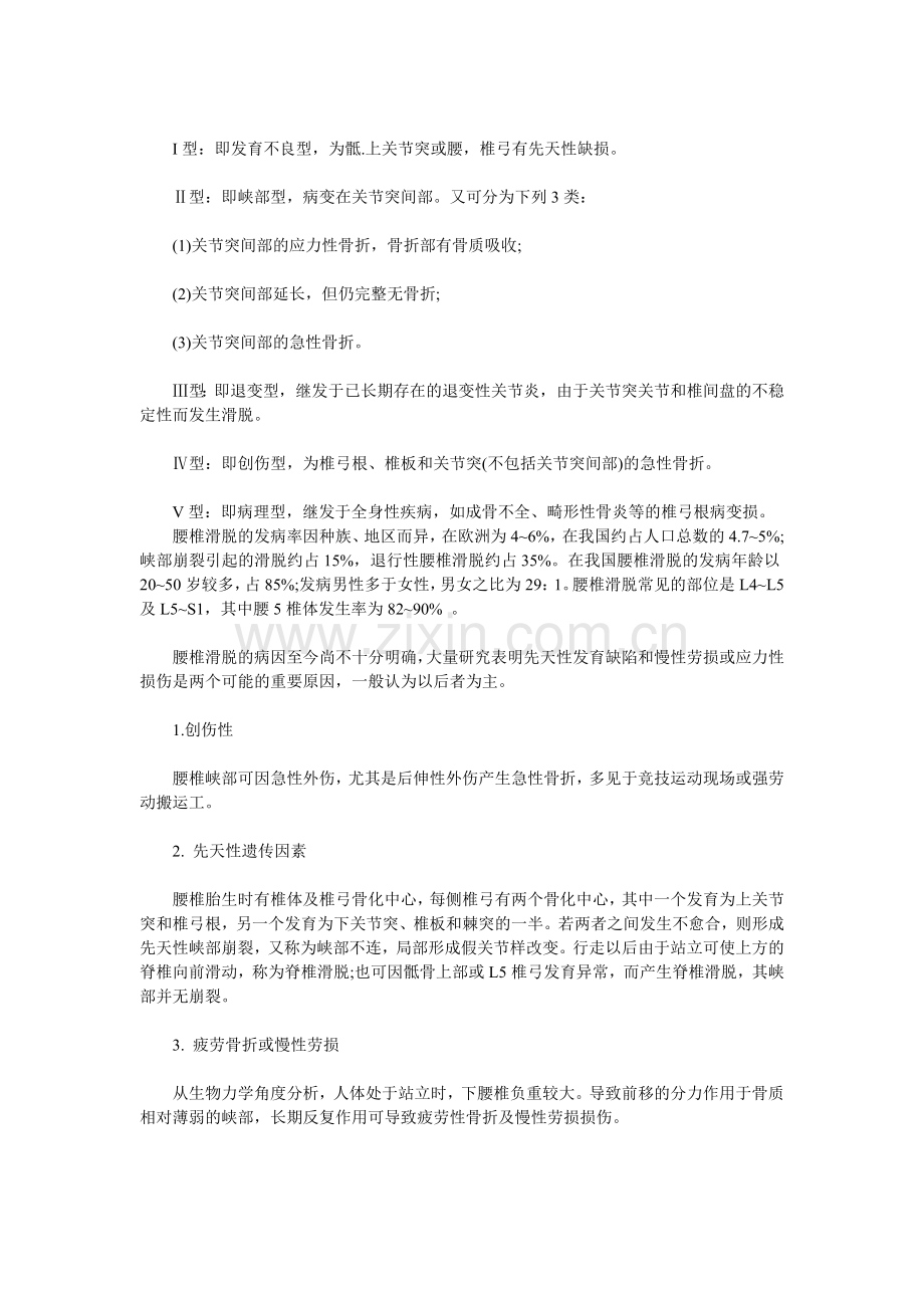 腰椎滑脱.doc_第2页