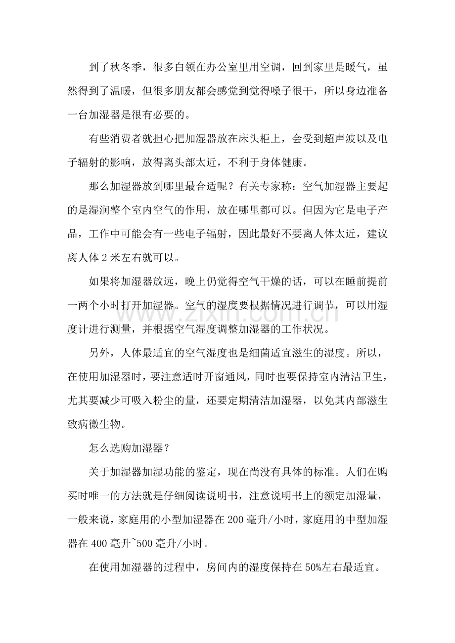 加湿器不要离人体太近 警惕电子辐射.doc_第1页