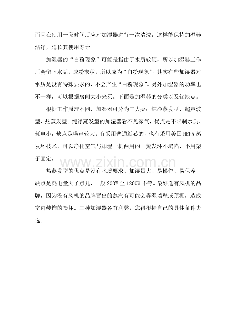 加湿器不要离人体太近 警惕电子辐射.doc_第2页