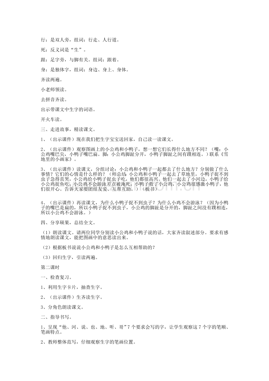小公鸡和小鸭子.docx_第2页