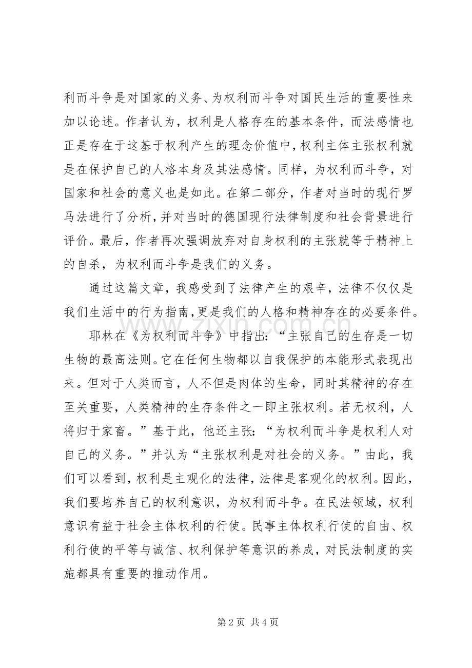 《为权利而斗争》体会心得.docx_第2页