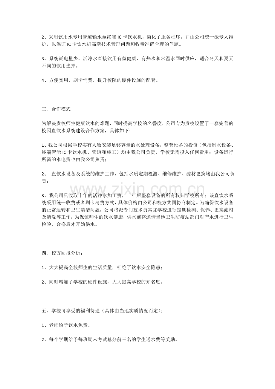 BOT合作建设校园直饮水工程方案.doc_第2页