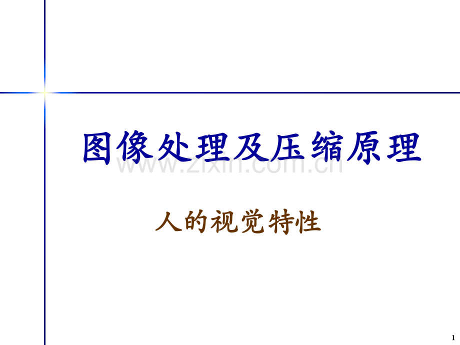 数字图像处理.pdf_第1页