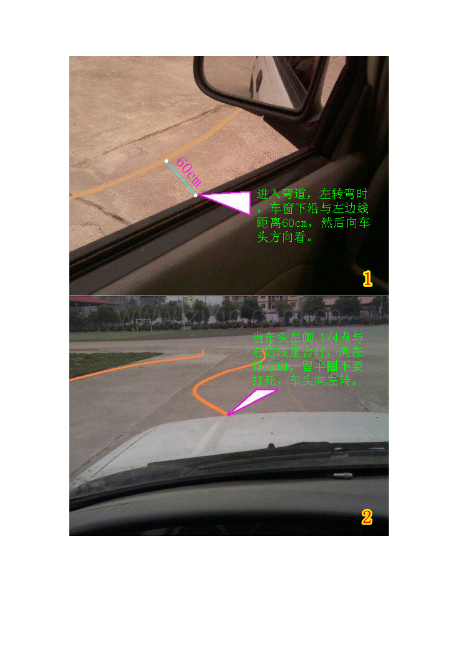 连续弯道技巧图解.doc_第2页