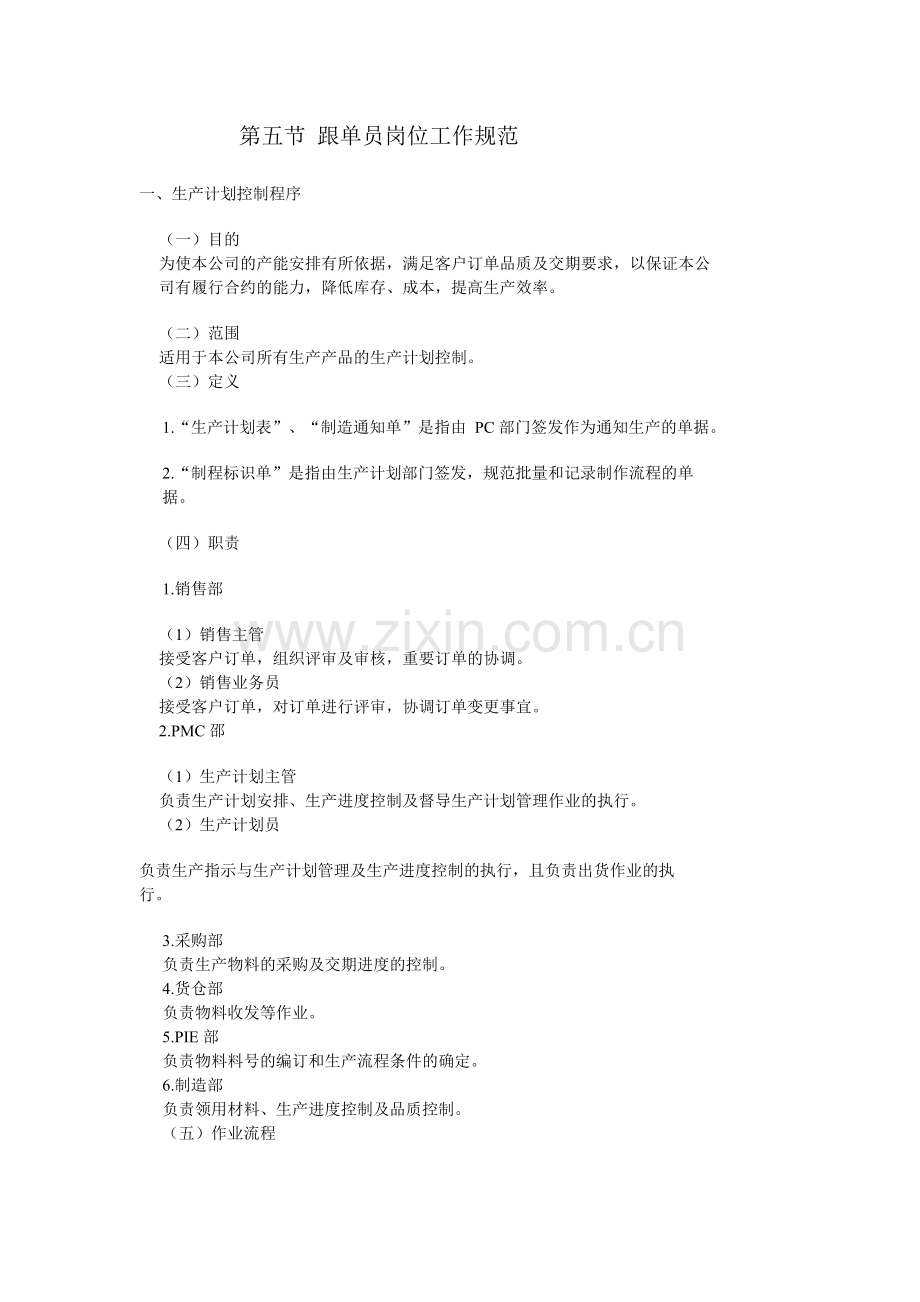 得心应手-办公室主任必备资料(45).doc_第1页