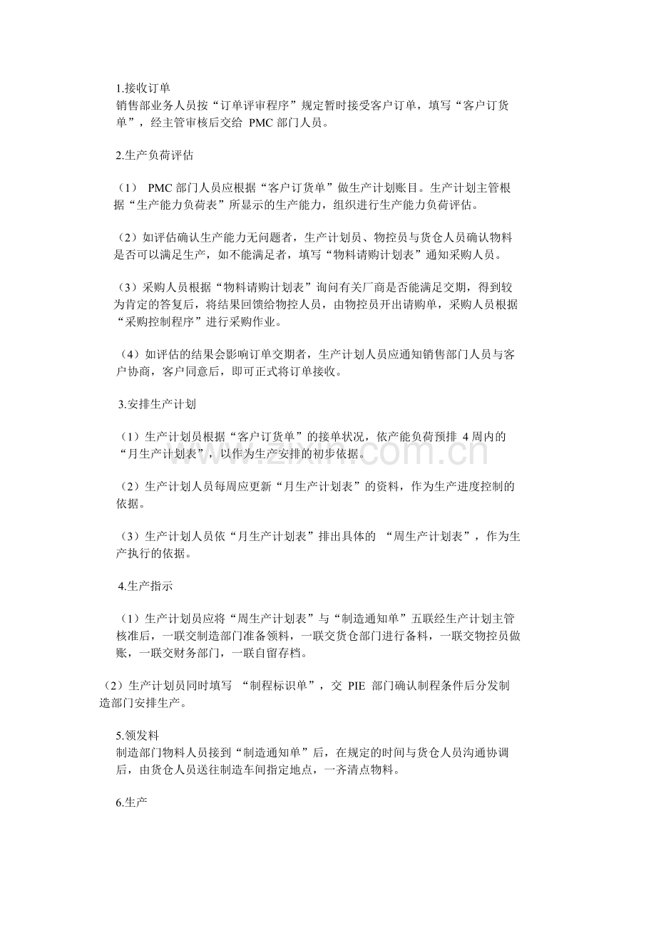 得心应手-办公室主任必备资料(45).doc_第2页