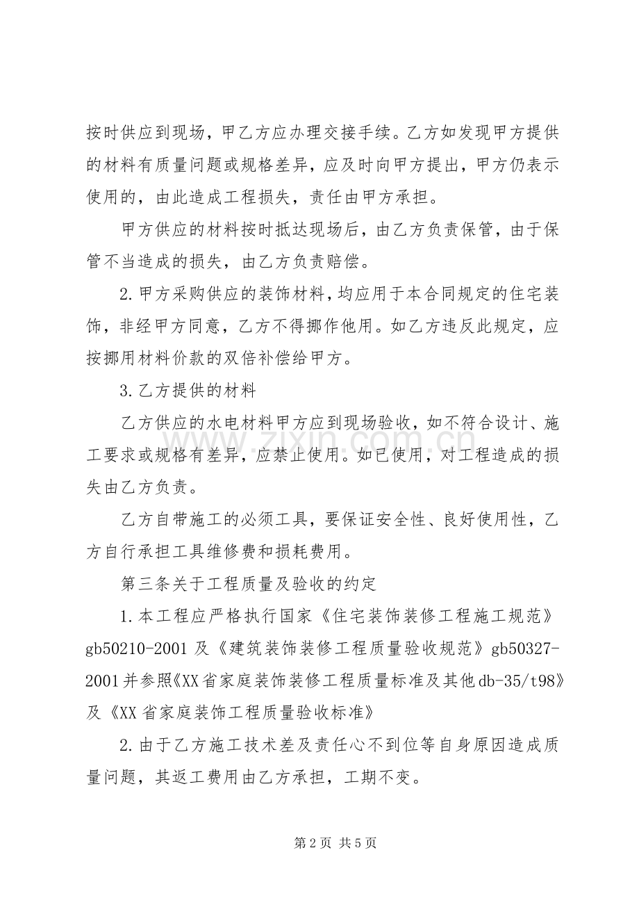 水电安装工作心得.docx_第2页