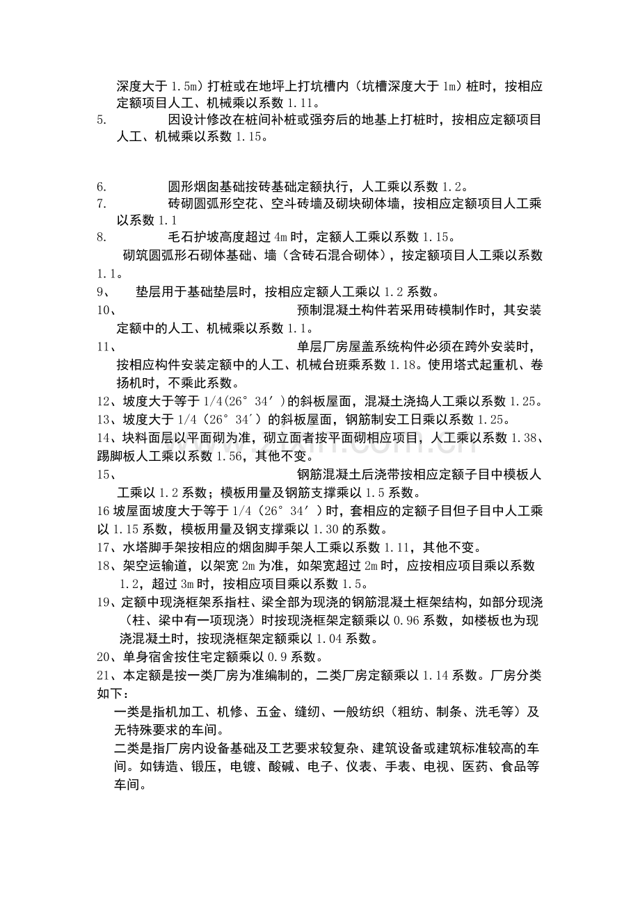 土建装饰需要乘以系数的条目.doc_第2页