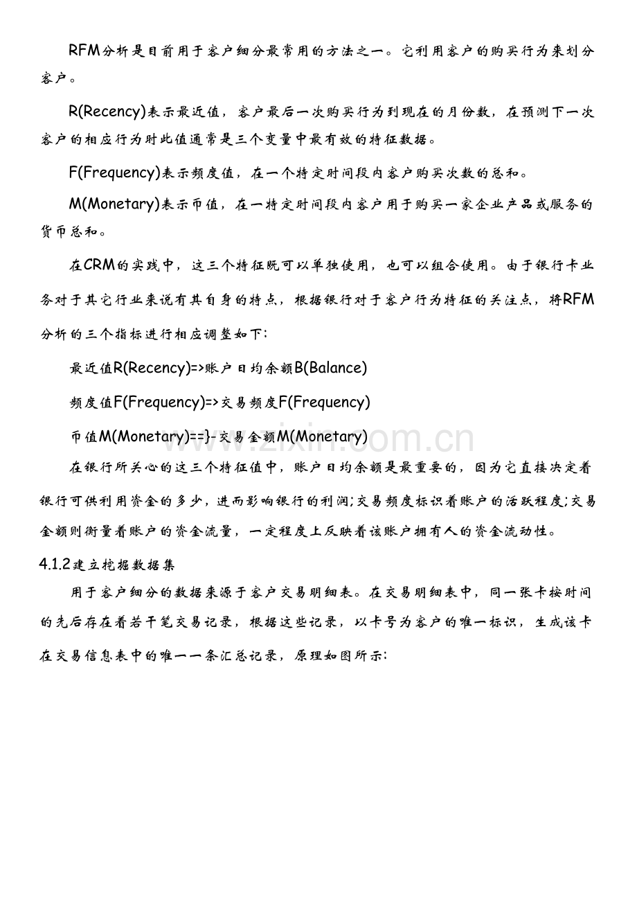 本地银行数据挖掘主题项目建设.docx_第2页