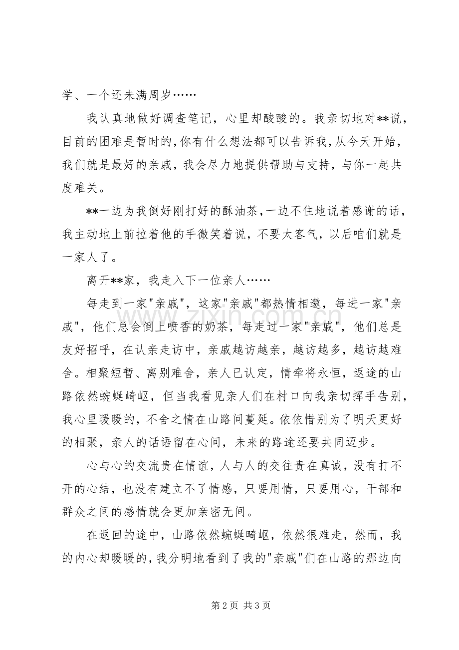 结对认亲活动心得3.docx_第2页