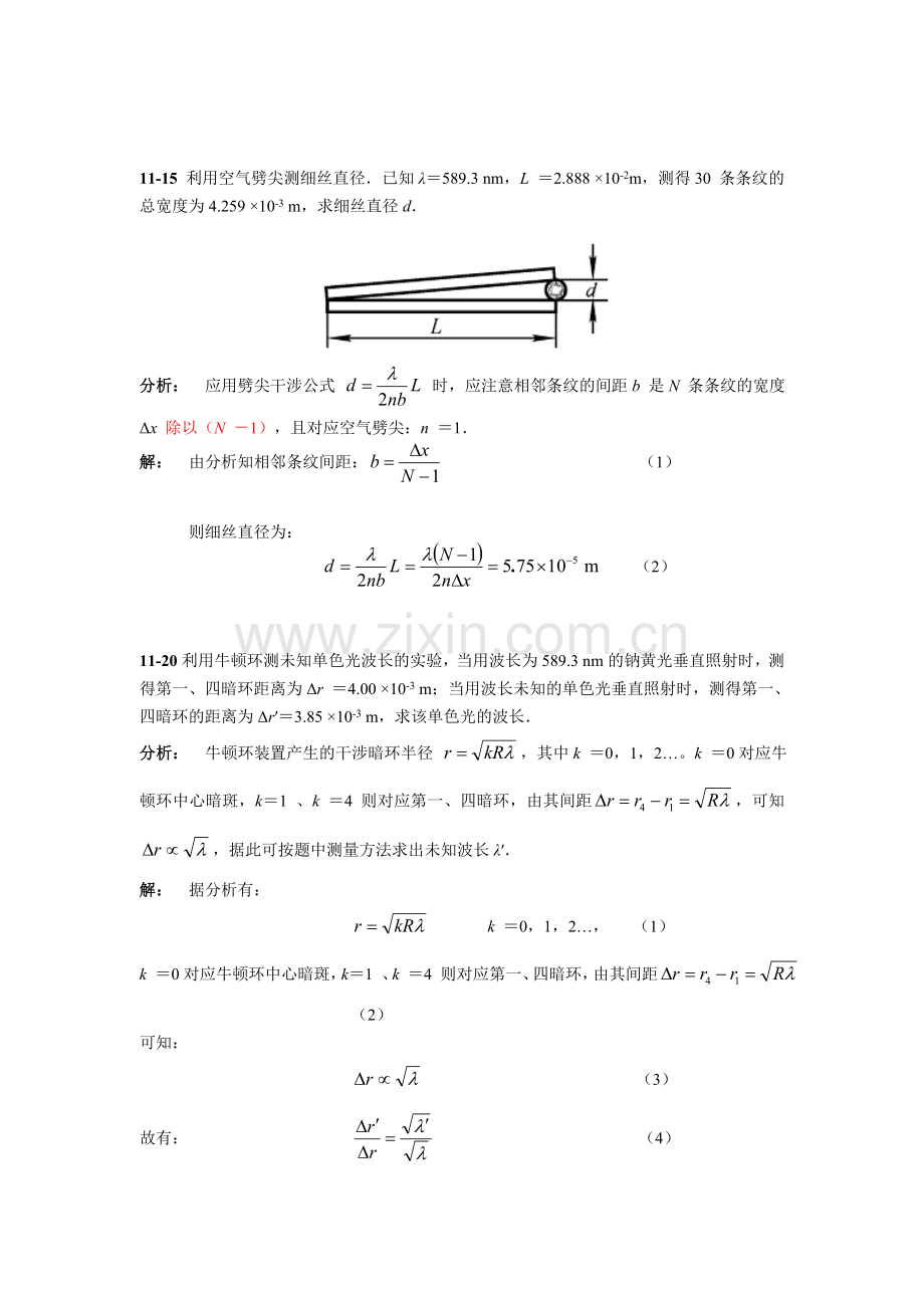 第十一章习题题解及小测验(上网者).doc_第2页