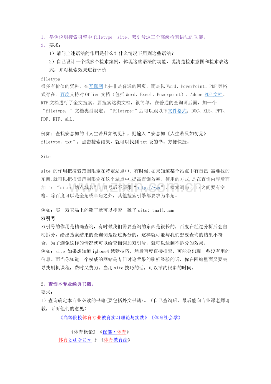 举例说明搜索引擎中filetype.doc_第1页