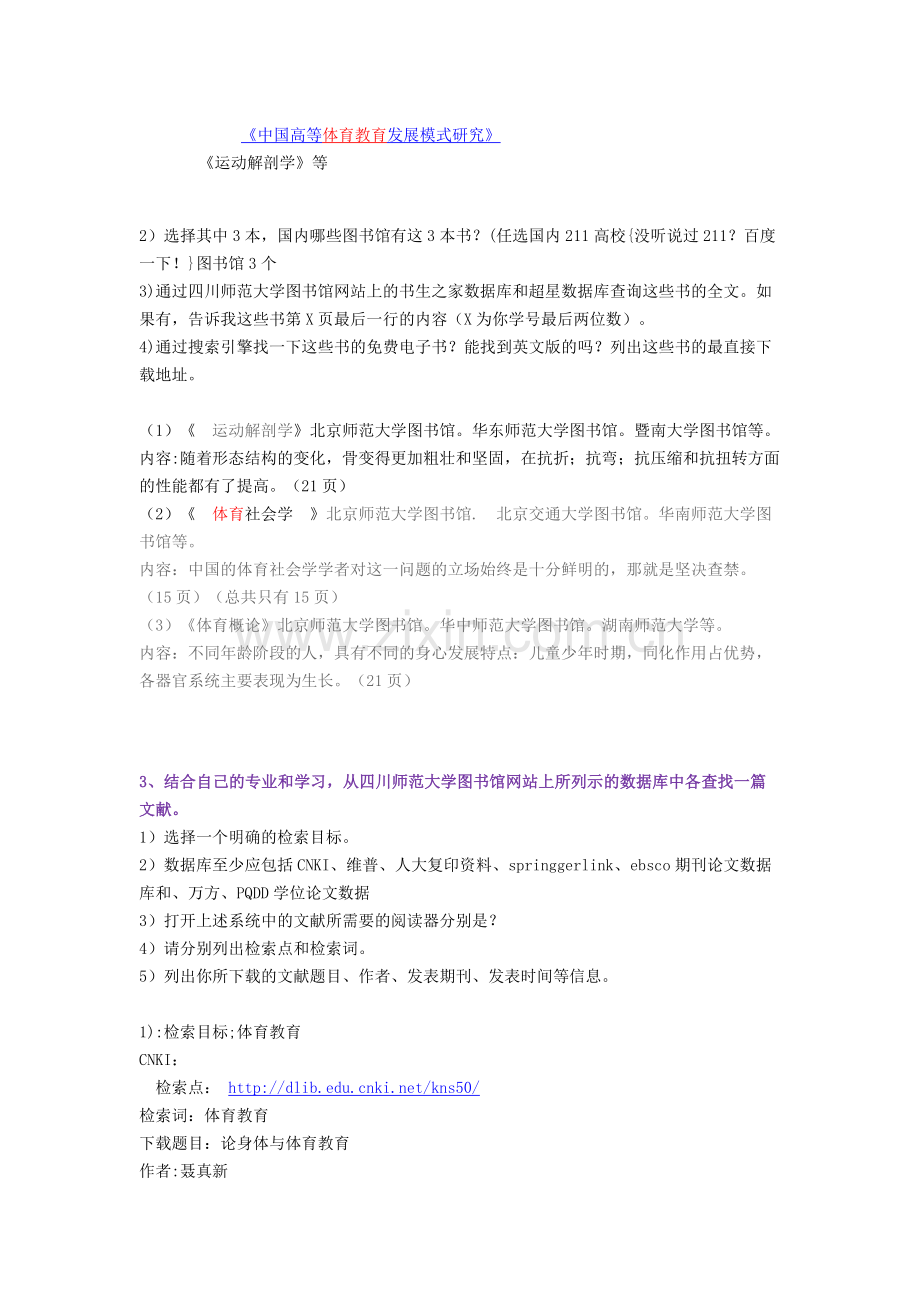 举例说明搜索引擎中filetype.doc_第2页