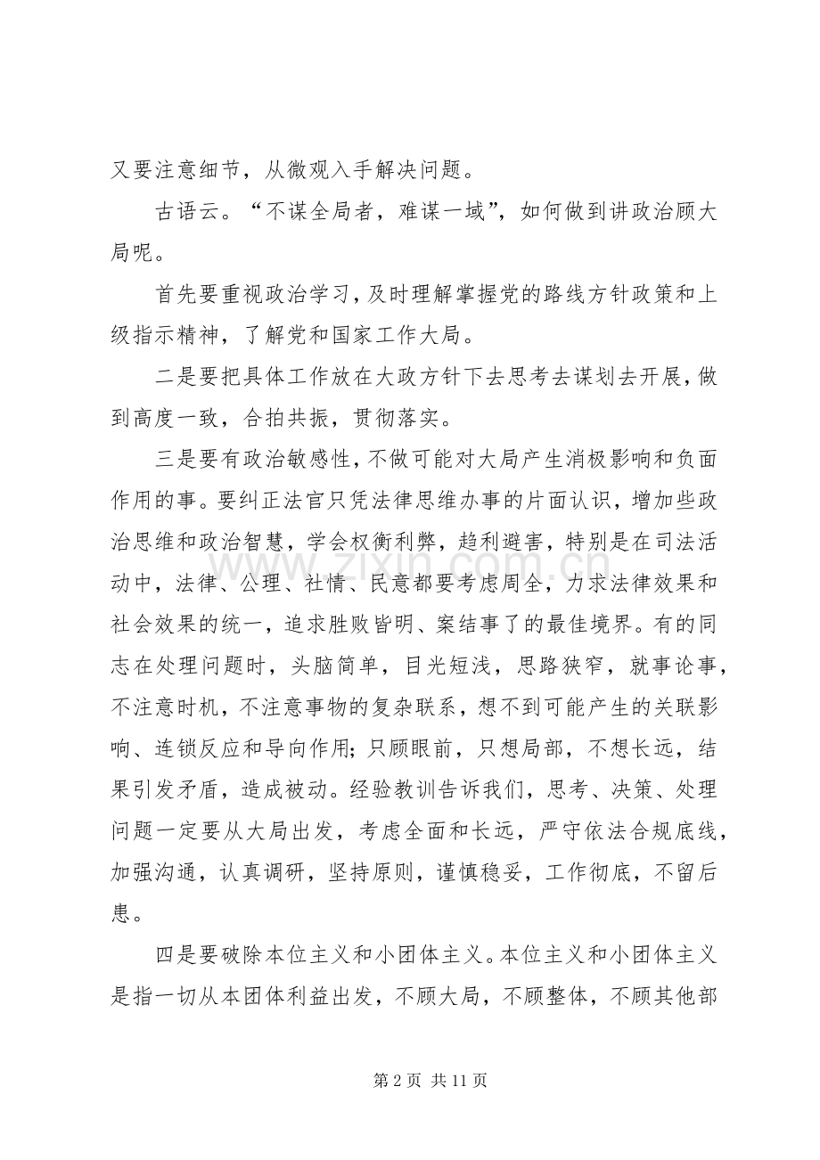 提高领导干部素质与能力学习体会.docx_第2页
