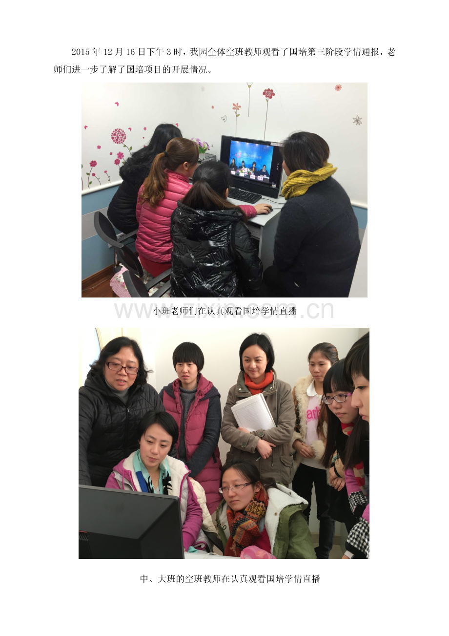 曹杨新村第八幼儿园国培计划第四期简报.doc_第2页