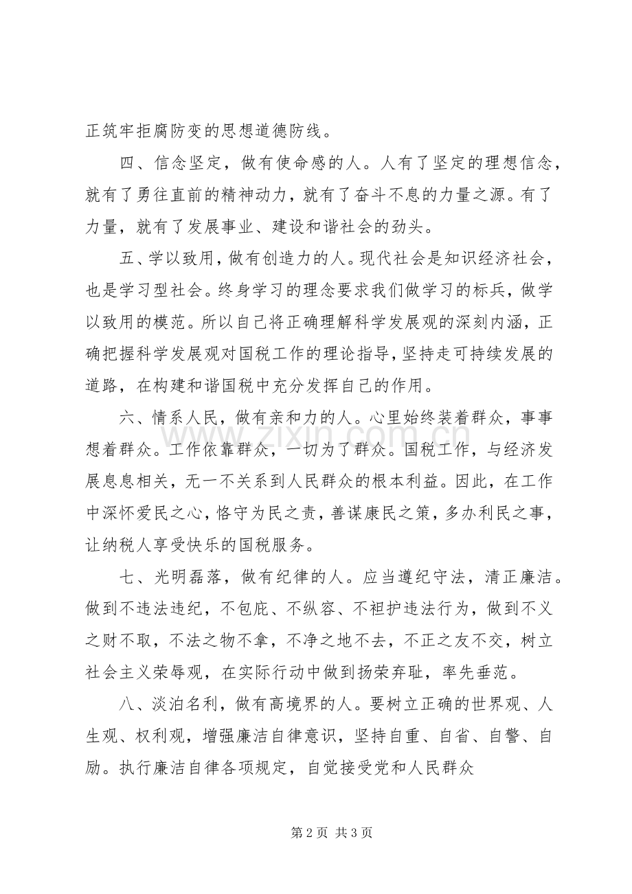 国税干部廉政建设体会心得.docx_第2页