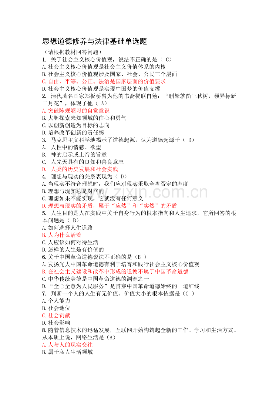 思修期末练习题(3).docx_第1页