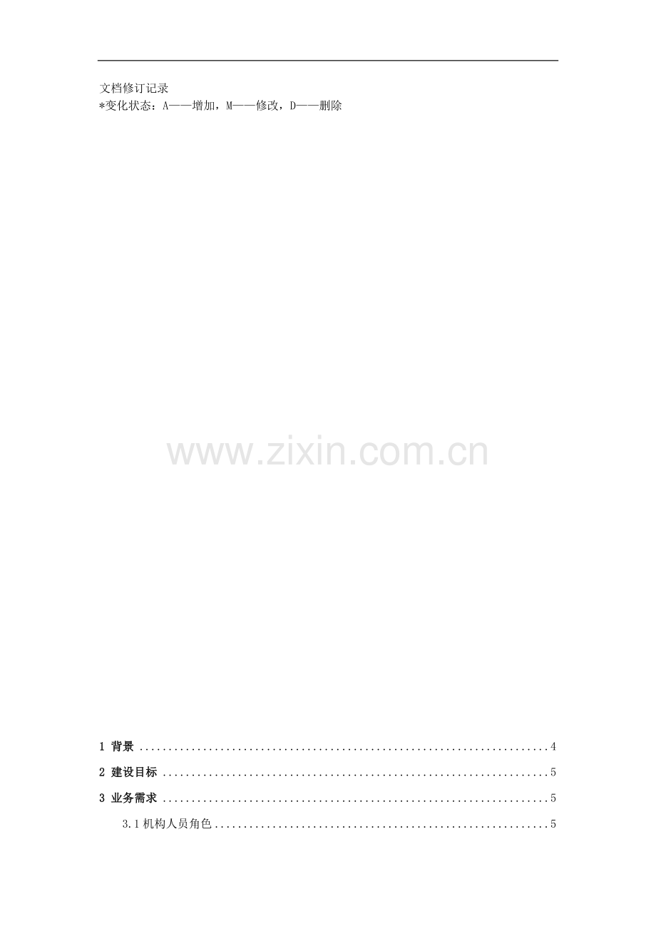 社区全科医生工作台需求规格说明书.docx_第2页