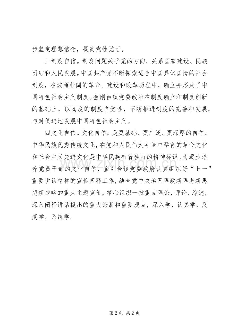 学习党章坚持三个自信体会心得.docx_第2页