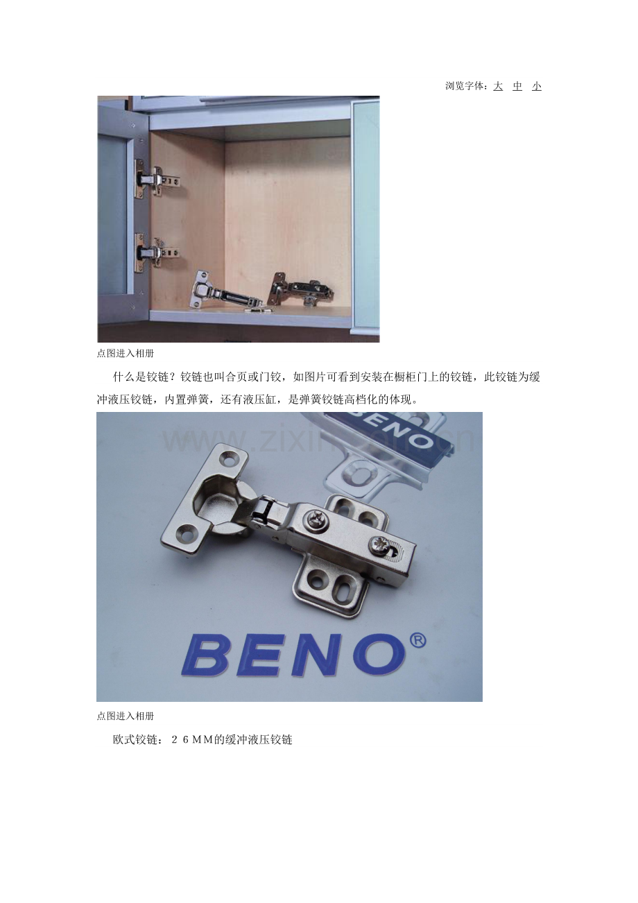 铰链常识.doc_第1页