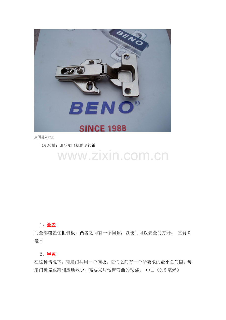 铰链常识.doc_第2页