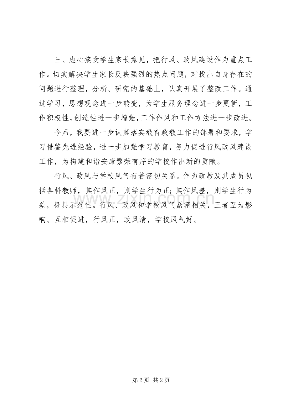 党风政风行风体会心得.docx_第2页