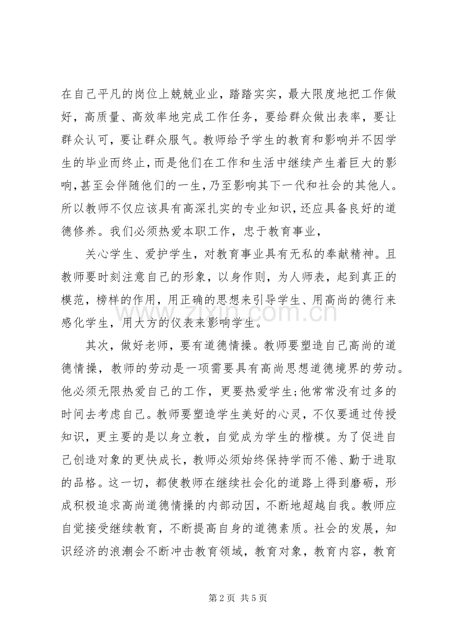 四有三者体会心得.docx_第2页