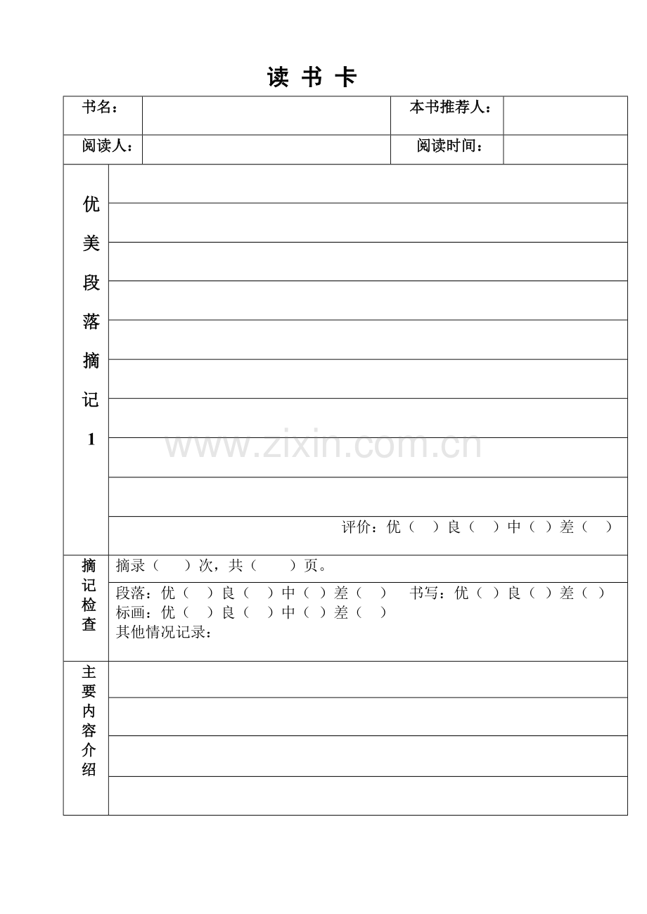 小学生读书卡.doc_第1页
