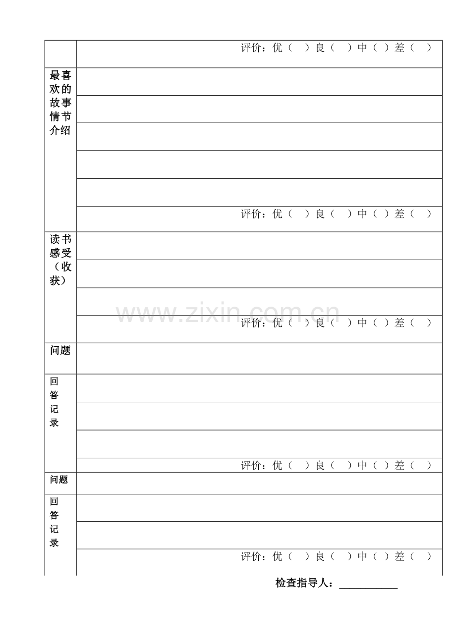 小学生读书卡.doc_第2页