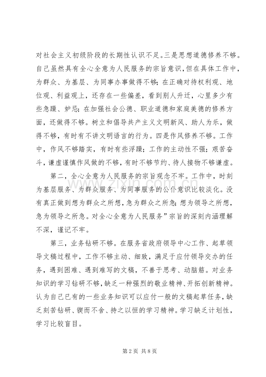 学习体会交流：深刻剖析思想努力提高认识.docx_第2页