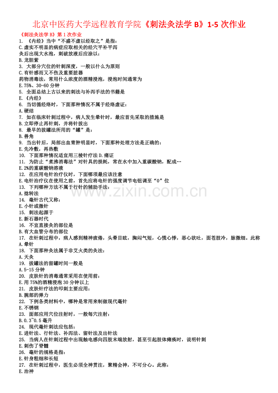 北京中医药大学远程教育学院《刺法灸法学B》1-5次作业.docx_第1页