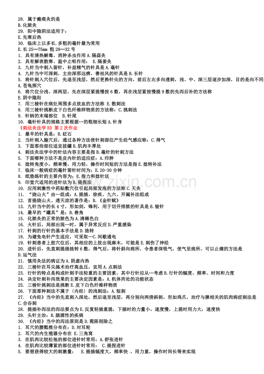 北京中医药大学远程教育学院《刺法灸法学B》1-5次作业.docx_第2页