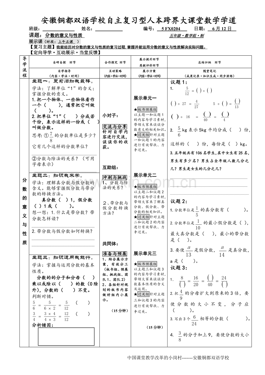 分数的意义与性质期末复习.doc_第1页