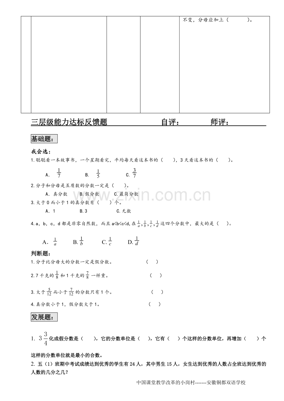 分数的意义与性质期末复习.doc_第2页