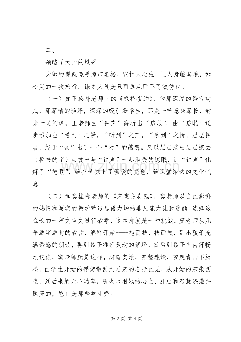 千课万人体会心得.docx_第2页