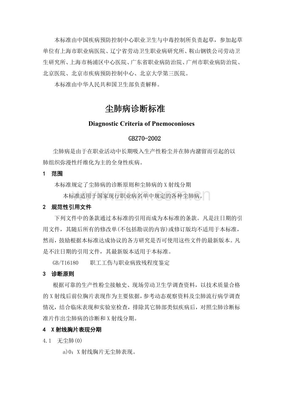 尘肺诊断标准.doc_第2页