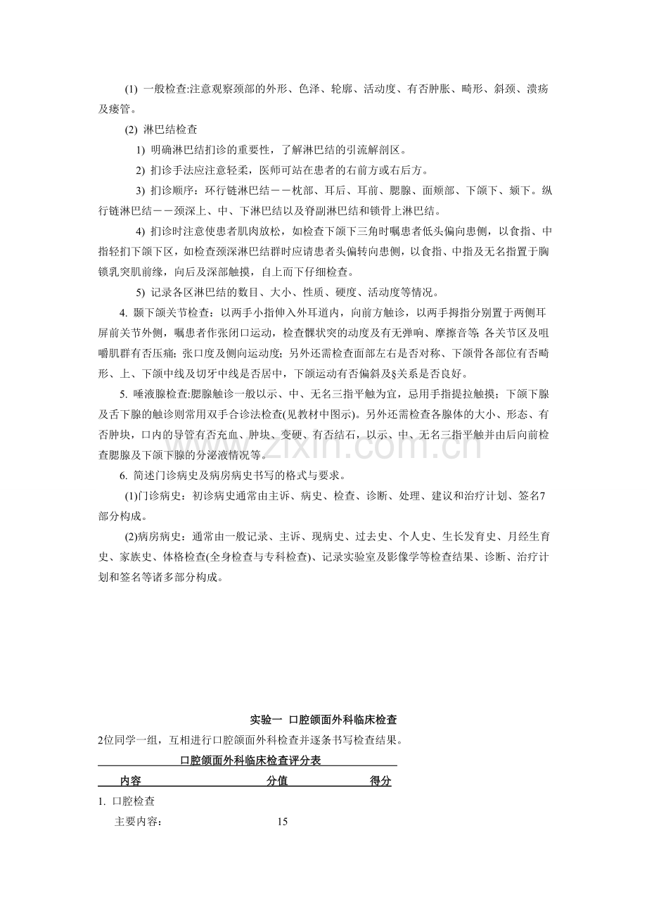 实验一 口腔颌面外科临床检查.doc_第2页