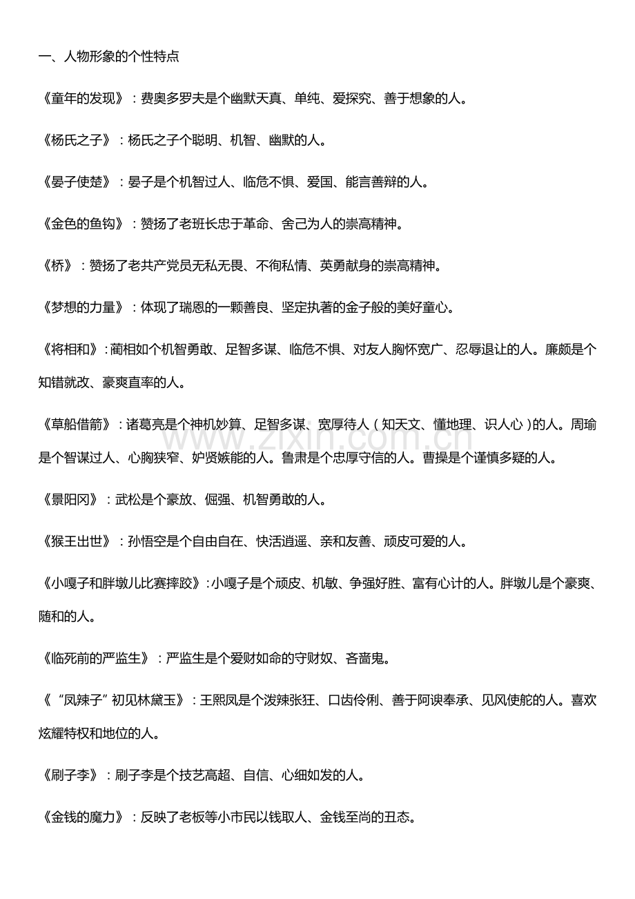 期末总复习提纲-老师用.docx_第1页