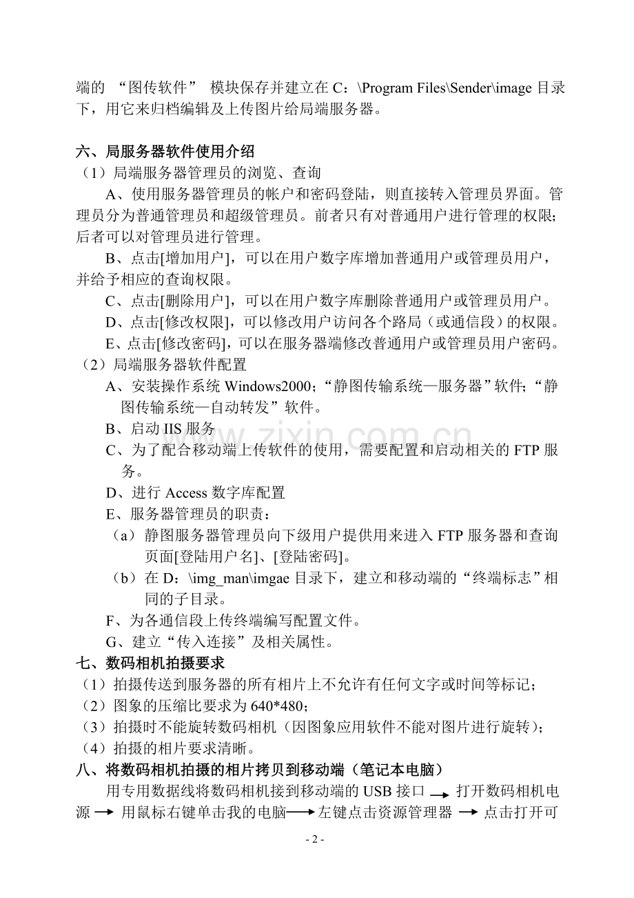 铁路静止图像传输系统辅导材料.doc_第2页