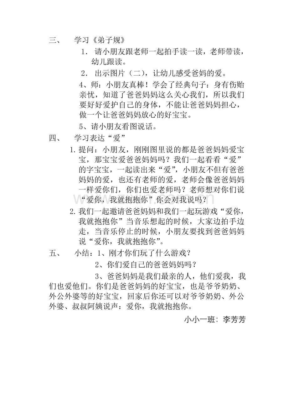 托一班活动十一爸妈真爱我（教案）.doc_第2页